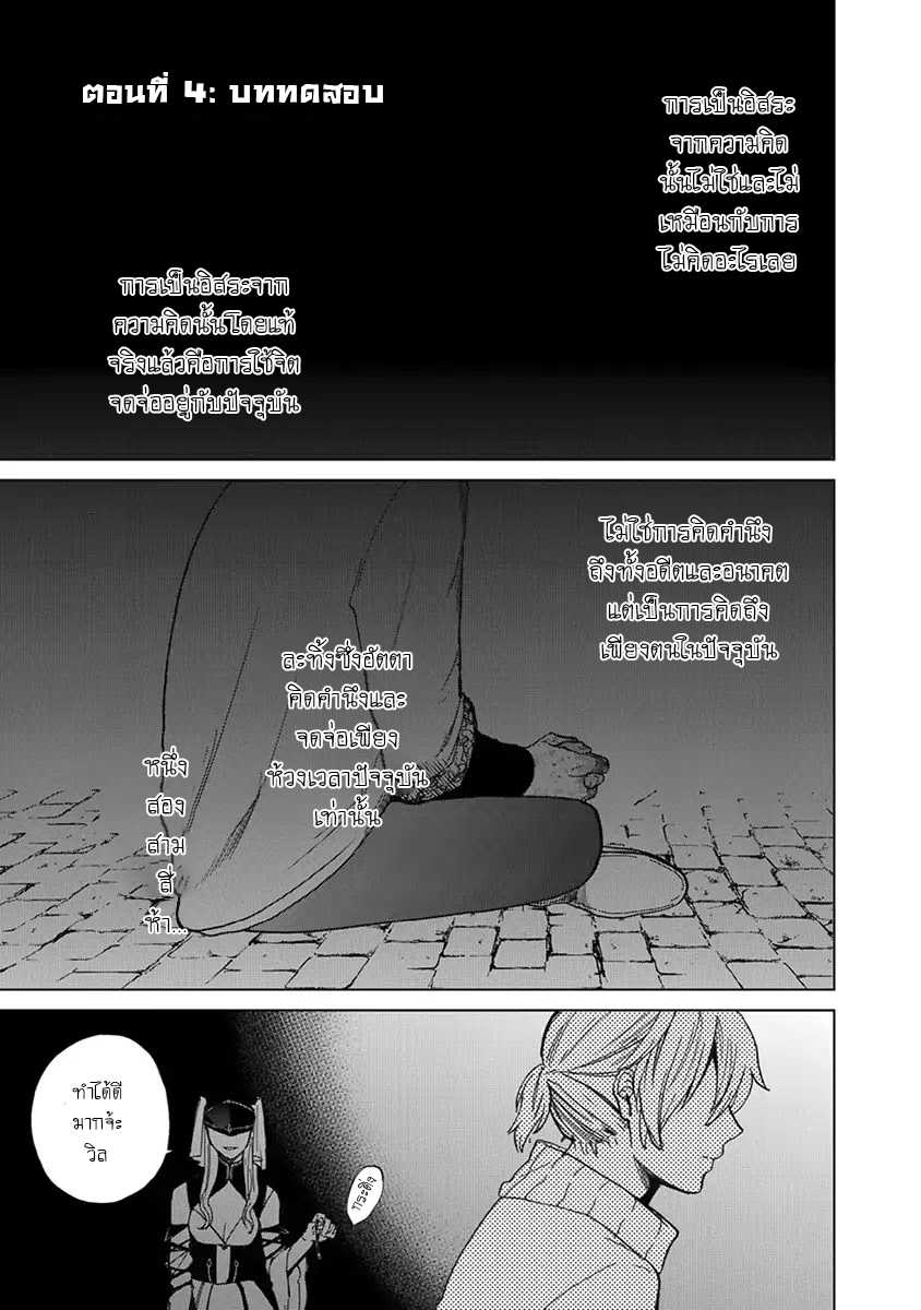 อ่านมังงะ Saihate no Paladin พาลาดิน ยอดอัศวินจากแดนไกล แปลไทย EP 4 ที่